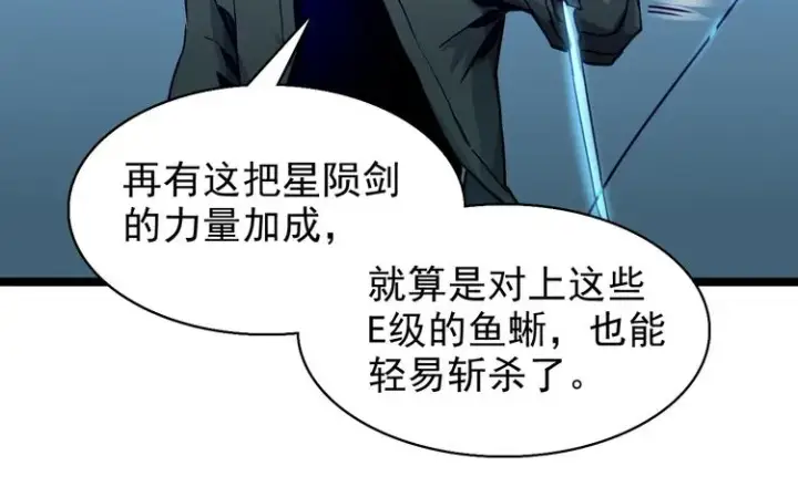 漫画《从末世崛起》第007话 实力暴涨第76张图