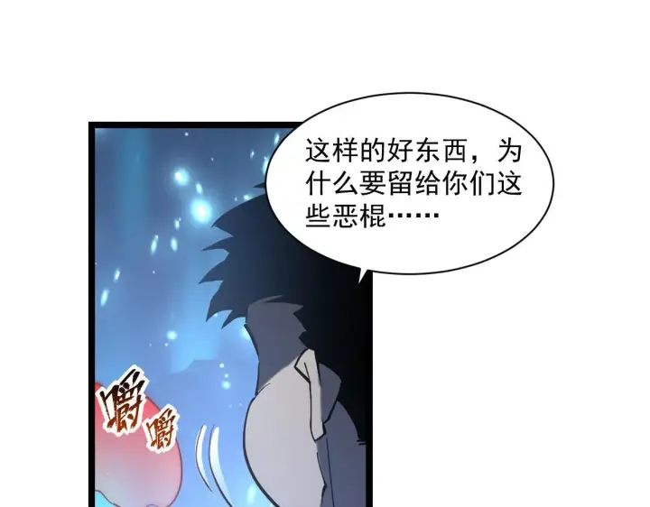 漫画《从末世崛起》第69话 疯狂的计划第108张图