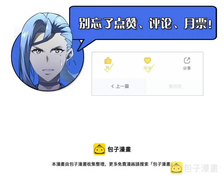 漫画《从末世崛起》第69话 疯狂的计划第112张图