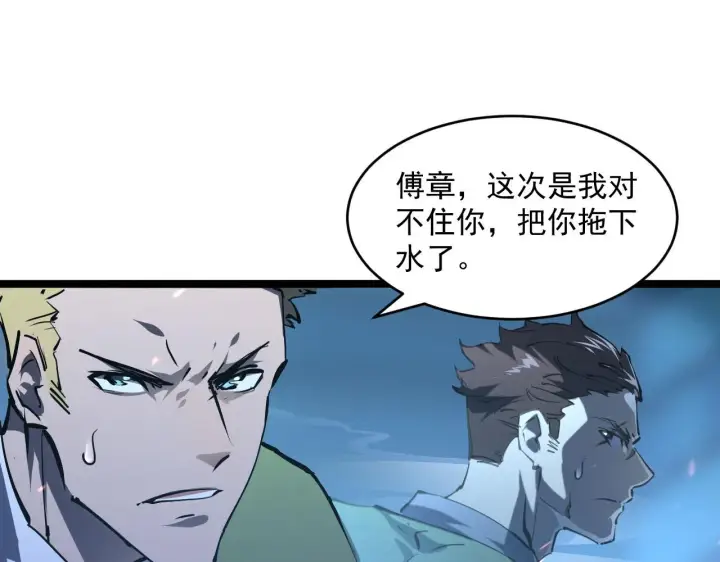 漫画《从末世崛起》第69话 疯狂的计划第32张图