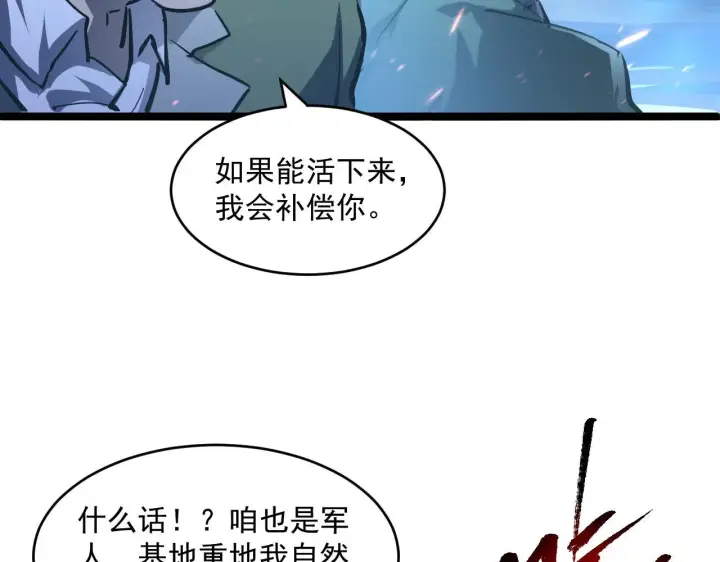 漫画《从末世崛起》第69话 疯狂的计划第33张图