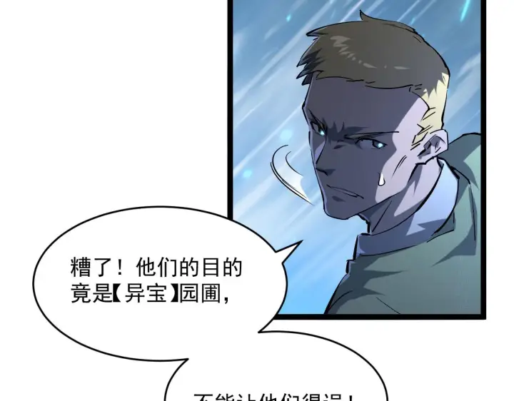 漫画《从末世崛起》第69话 疯狂的计划第47张图
