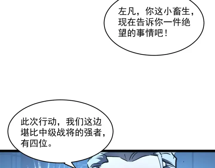 漫画《从末世崛起》第69话 疯狂的计划第52张图