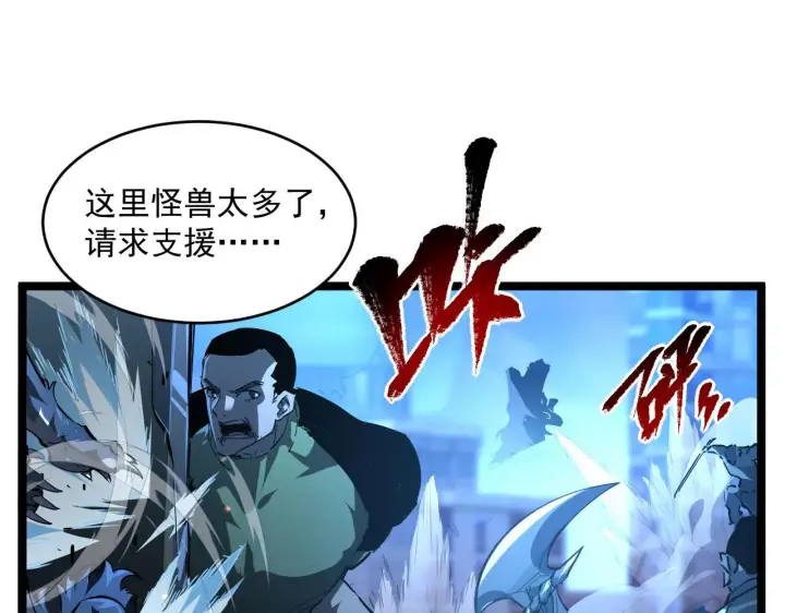 漫画《从末世崛起》第69话 疯狂的计划第61张图