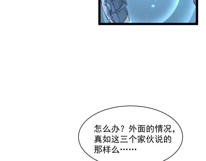 漫画《从末世崛起》第69话 疯狂的计划第76张图