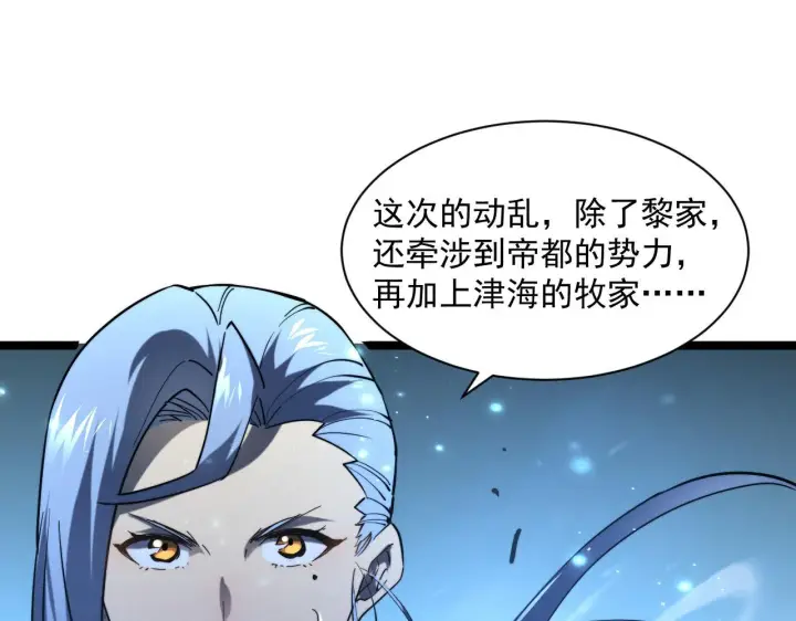 漫画《从末世崛起》第69话 疯狂的计划第79张图