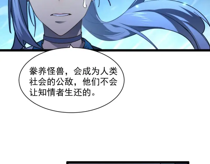 漫画《从末世崛起》第69话 疯狂的计划第80张图