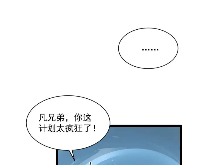 漫画《从末世崛起》第69话 疯狂的计划第88张图