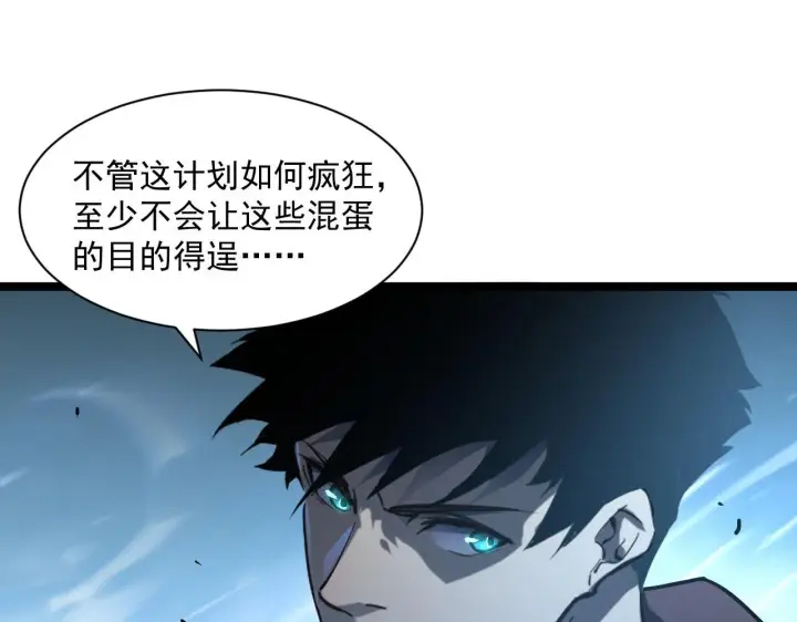 漫画《从末世崛起》第69话 疯狂的计划第91张图