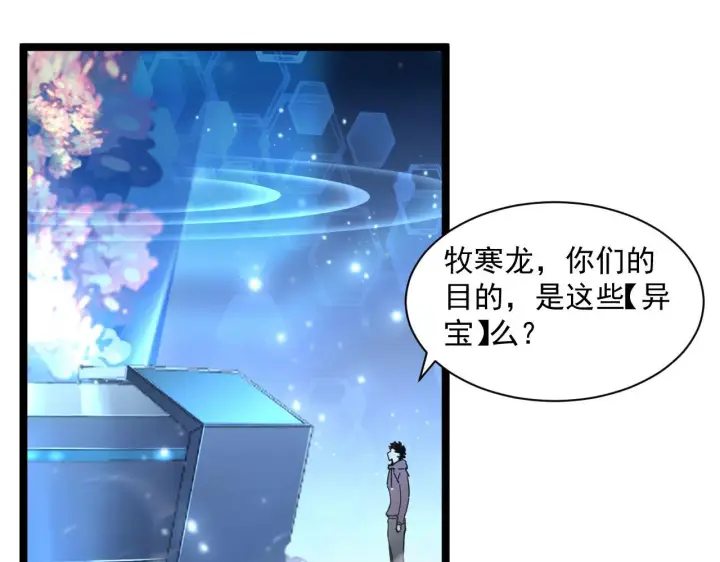 漫画《从末世崛起》第69话 疯狂的计划第94张图
