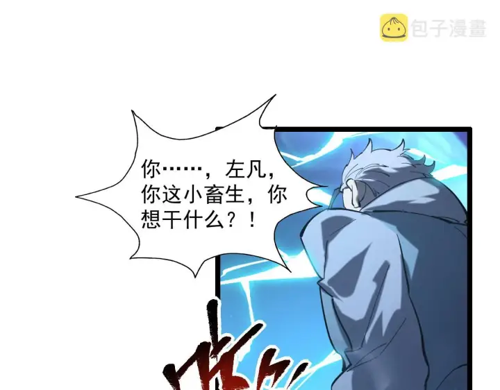 漫画《从末世崛起》第69话 疯狂的计划第96张图