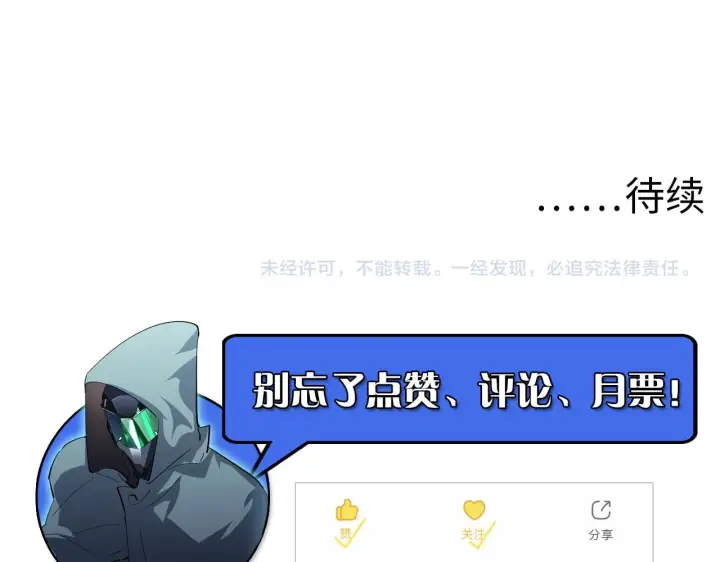 漫画《从末世崛起》第70话 【异宝】的吸收率第108张图