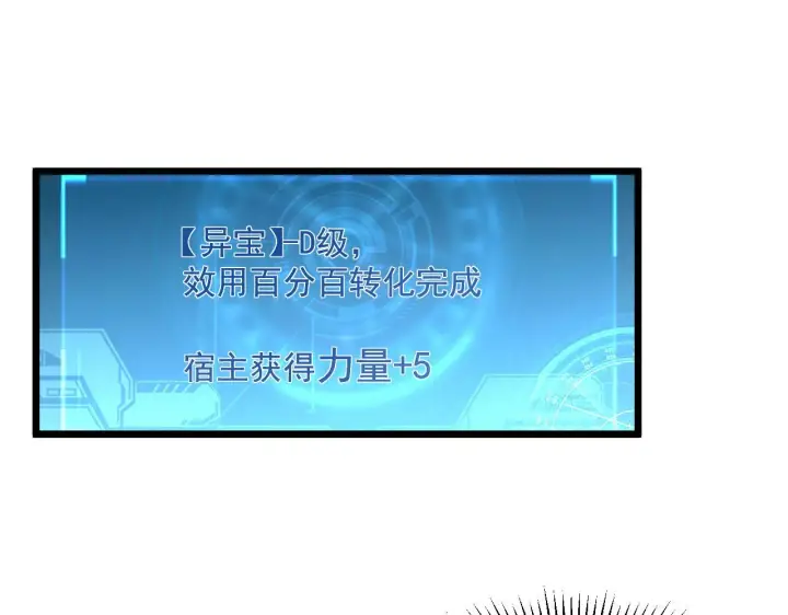 漫画《从末世崛起》第70话 【异宝】的吸收率第14张图