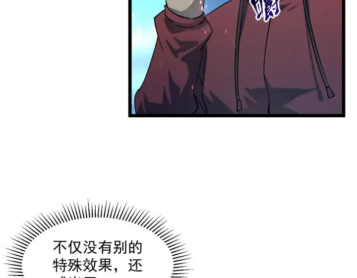 漫画《从末世崛起》第70话 【异宝】的吸收率第16张图