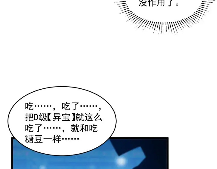 漫画《从末世崛起》第70话 【异宝】的吸收率第18张图