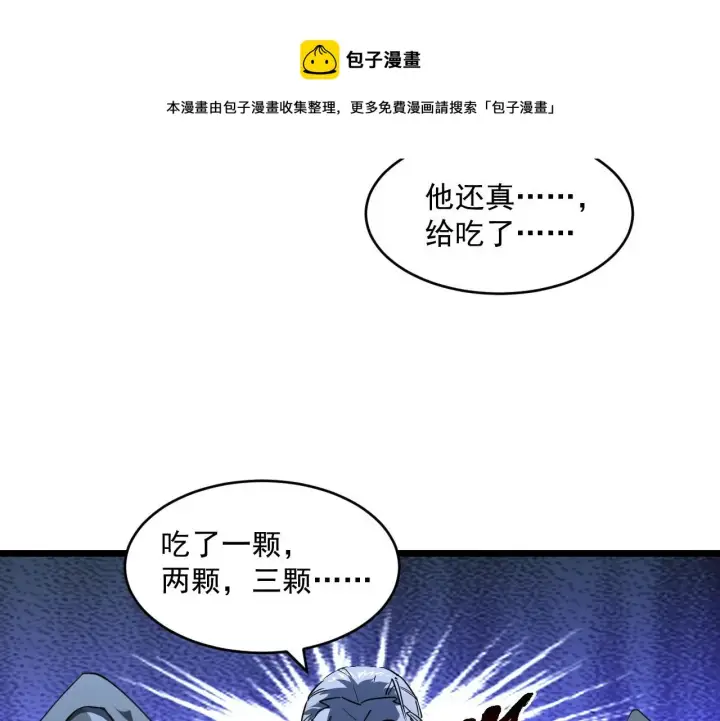 漫画《从末世崛起》第70话 【异宝】的吸收率第20张图