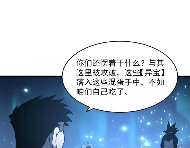 漫画《从末世崛起》第70话 【异宝】的吸收率第27张图