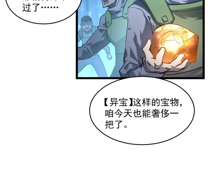 漫画《从末世崛起》第70话 【异宝】的吸收率第30张图