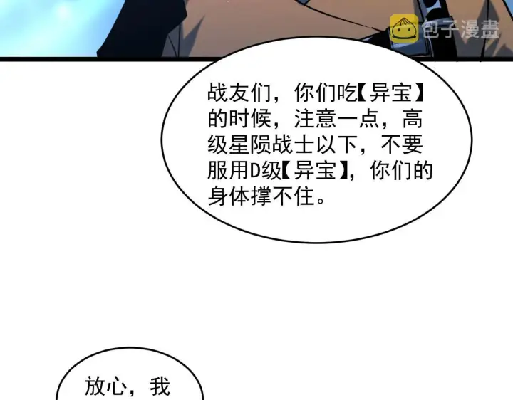 漫画《从末世崛起》第70话 【异宝】的吸收率第32张图