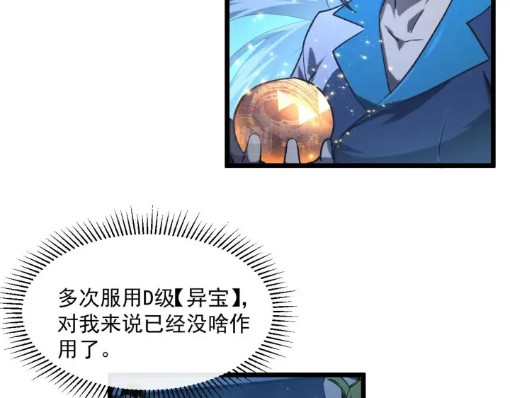 漫画《从末世崛起》第70话 【异宝】的吸收率第40张图