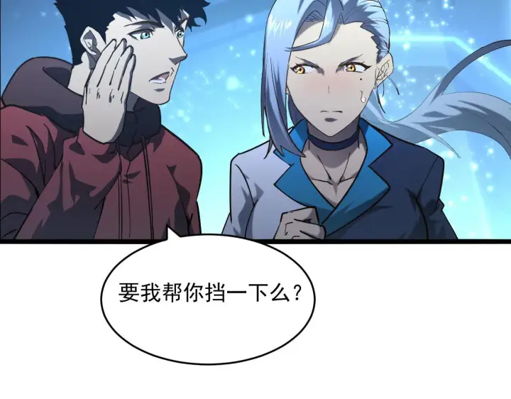 漫画《从末世崛起》第70话 【异宝】的吸收率第60张图