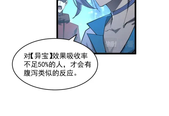 漫画《从末世崛起》第70话 【异宝】的吸收率第62张图