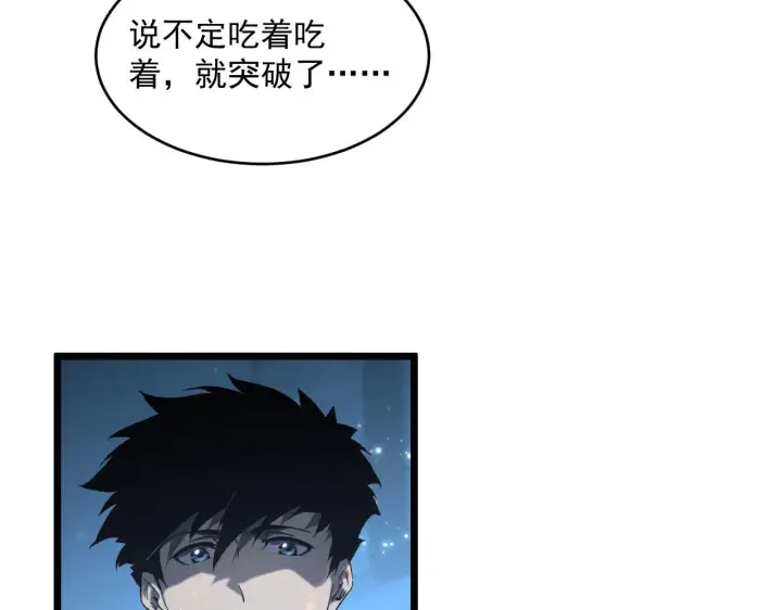 漫画《从末世崛起》第70话 【异宝】的吸收率第76张图
