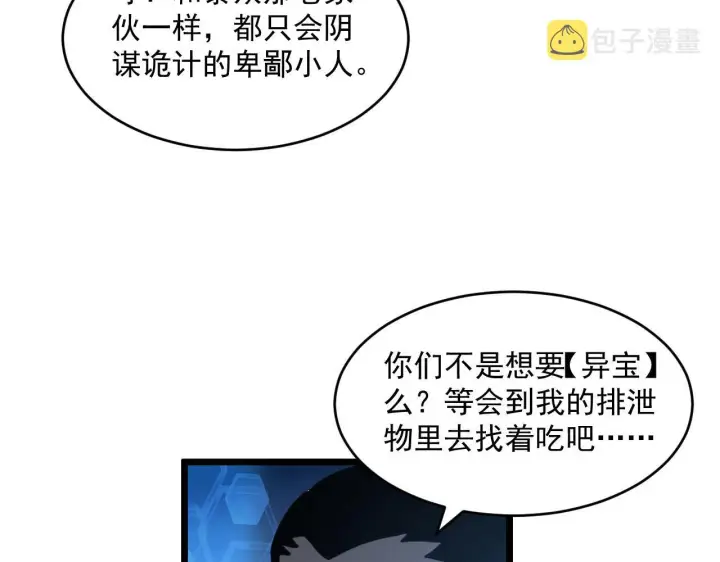 漫画《从末世崛起》第70话 【异宝】的吸收率第84张图