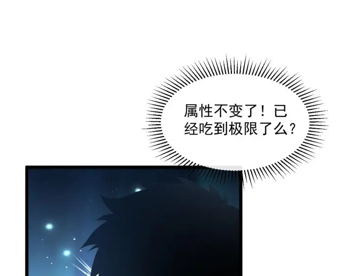 漫画《从末世崛起》第70话 【异宝】的吸收率第87张图