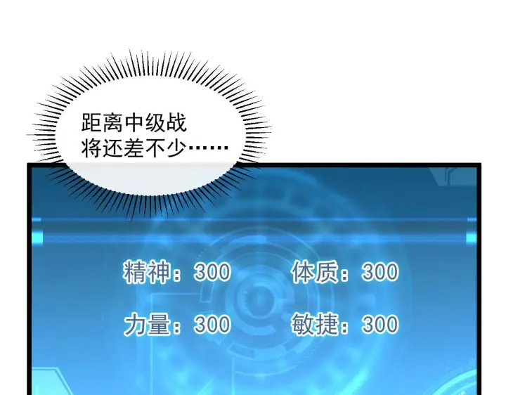 漫画《从末世崛起》第70话 【异宝】的吸收率第89张图