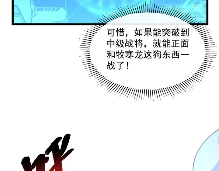 漫画《从末世崛起》第70话 【异宝】的吸收率第90张图