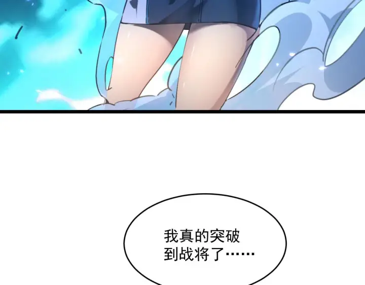 漫画《从末世崛起》第70话 【异宝】的吸收率第92张图