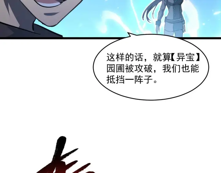 漫画《从末世崛起》第70话 【异宝】的吸收率第99张图