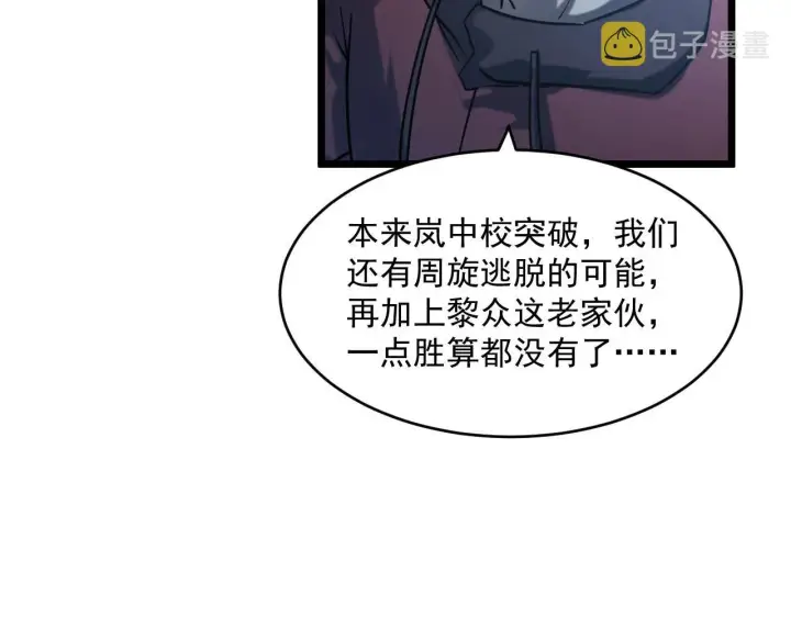 漫画《从末世崛起》071 笼罩金宁的恐惧第13张图