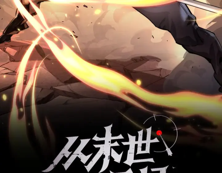 漫画《从末世崛起》071 笼罩金宁的恐惧第2张图
