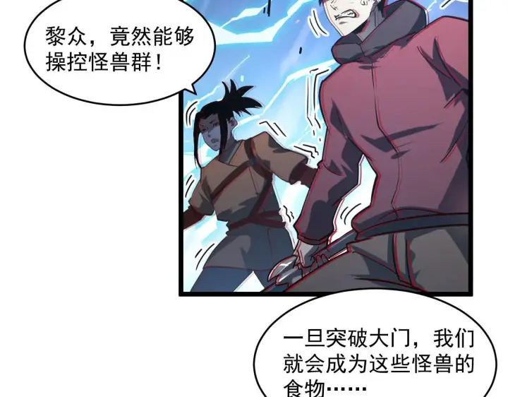漫画《从末世崛起》071 笼罩金宁的恐惧第20张图