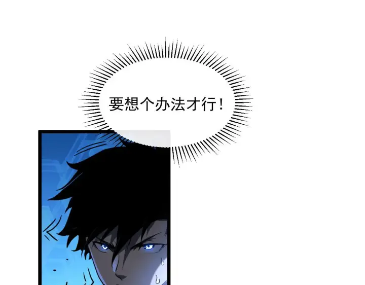 漫画《从末世崛起》071 笼罩金宁的恐惧第22张图