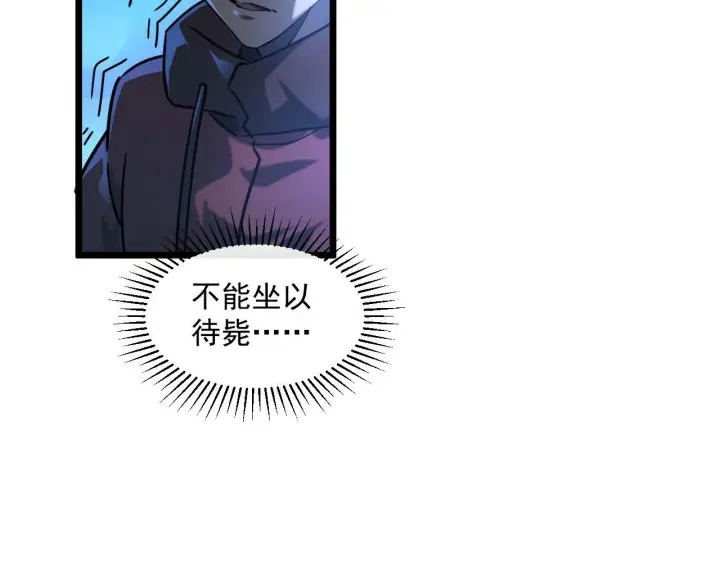 漫画《从末世崛起》071 笼罩金宁的恐惧第23张图