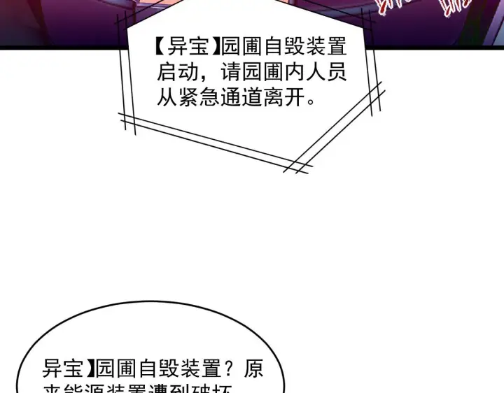 漫画《从末世崛起》071 笼罩金宁的恐惧第25张图