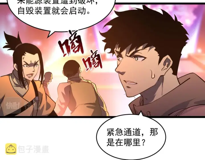漫画《从末世崛起》071 笼罩金宁的恐惧第26张图