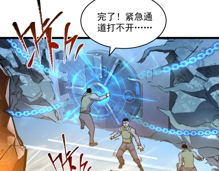 漫画《从末世崛起》071 笼罩金宁的恐惧第29张图