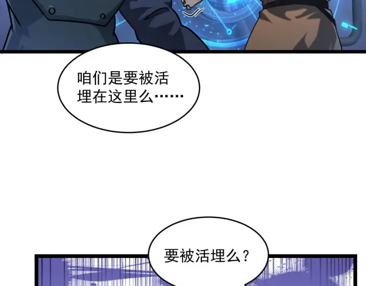 漫画《从末世崛起》071 笼罩金宁的恐惧第32张图