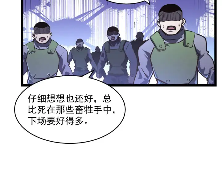 漫画《从末世崛起》071 笼罩金宁的恐惧第33张图