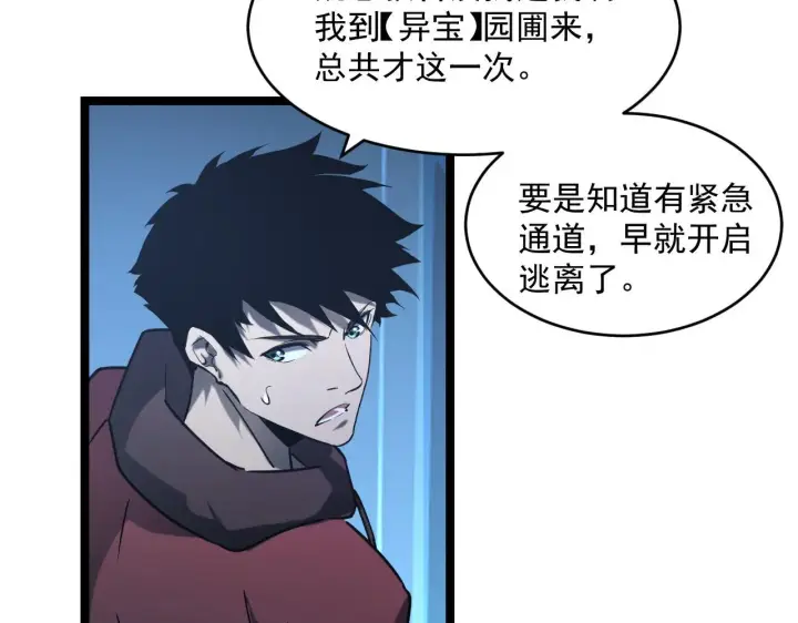 漫画《从末世崛起》071 笼罩金宁的恐惧第44张图