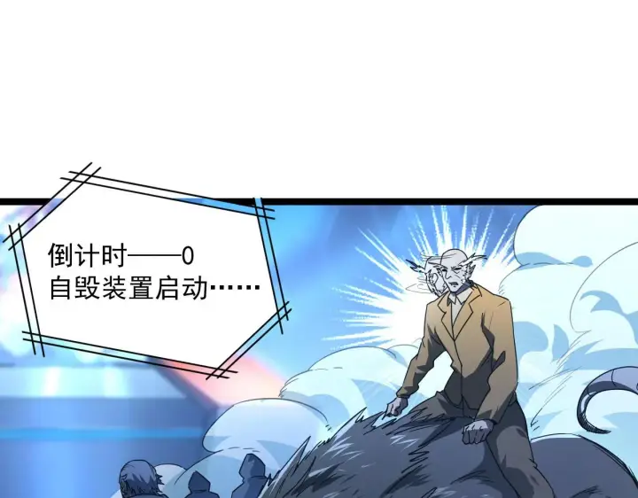 漫画《从末世崛起》071 笼罩金宁的恐惧第56张图