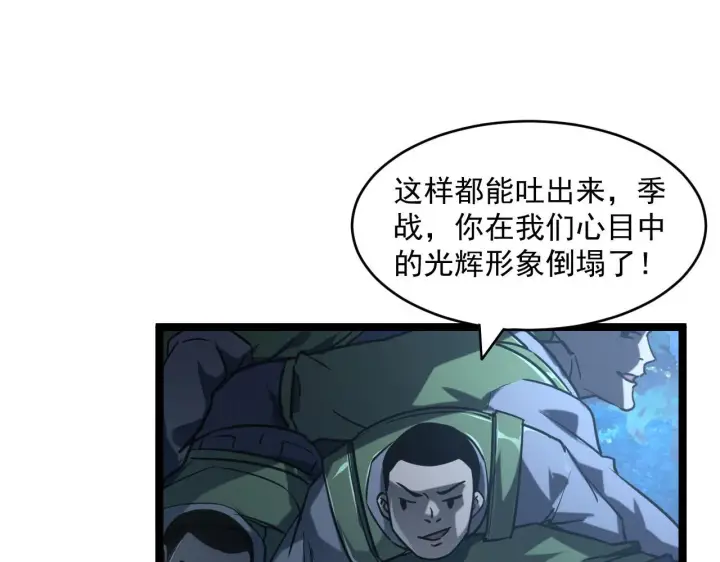 漫画《从末世崛起》071 笼罩金宁的恐惧第72张图