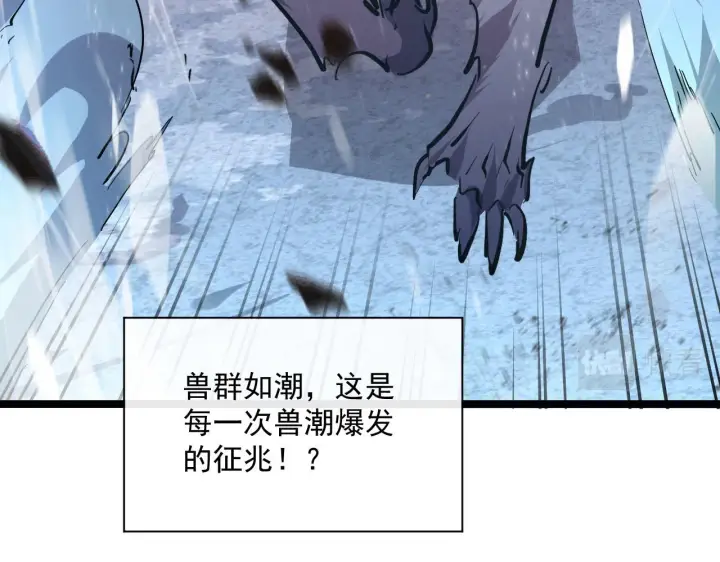 漫画《从末世崛起》071 笼罩金宁的恐惧第84张图