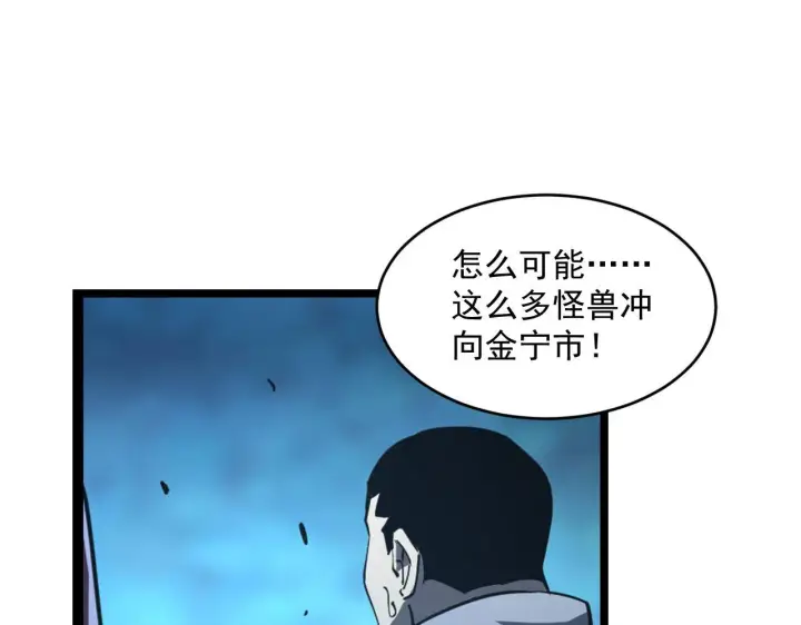 漫画《从末世崛起》071 笼罩金宁的恐惧第85张图