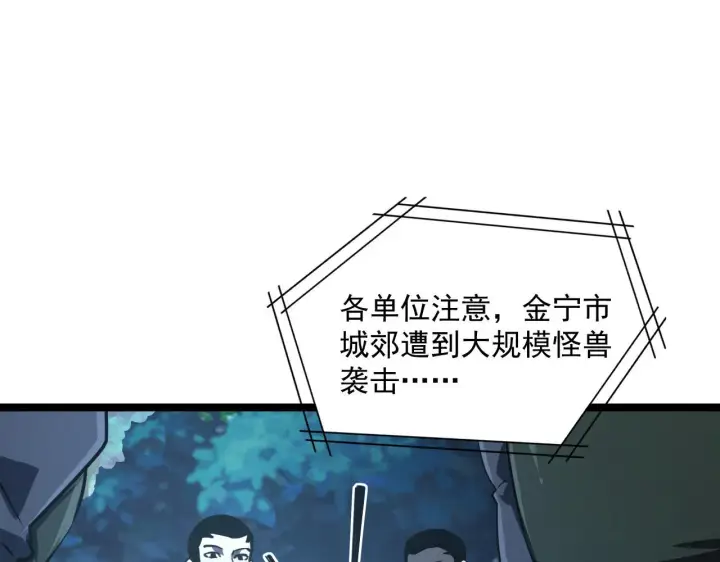漫画《从末世崛起》071 笼罩金宁的恐惧第88张图