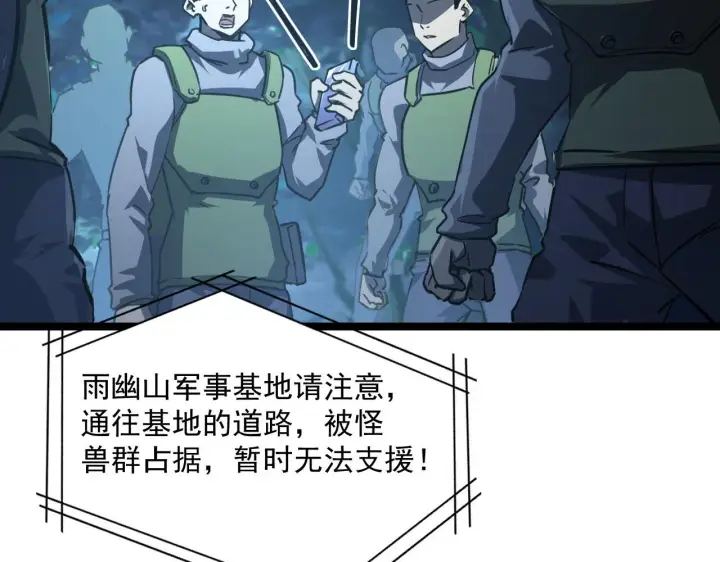 漫画《从末世崛起》071 笼罩金宁的恐惧第89张图